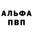 Альфа ПВП Соль Erbulat Djanekov